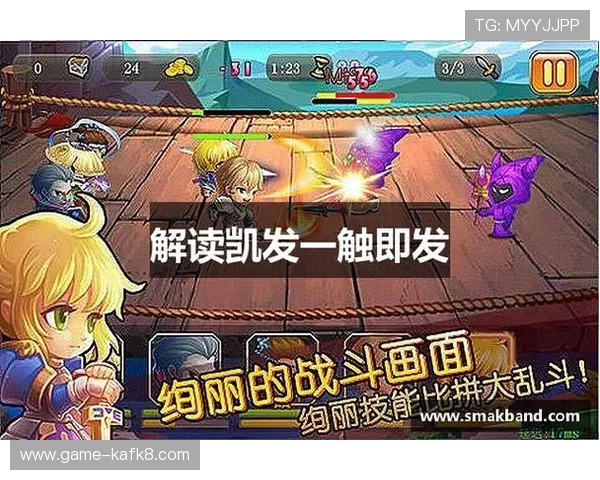 凯发凯发一触即发:最新版本更新内容介绍及玩家应对策略 凯发凯发一触即发:最新版本更新内容介绍及玩家应对策略