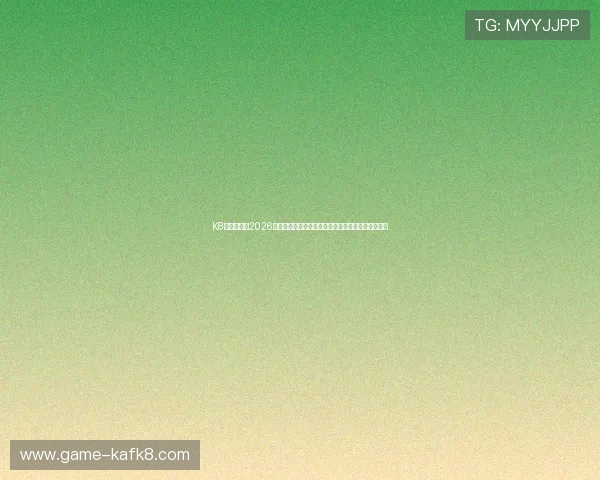 K8真人国际：2026世界杯赛前预测与专家点评，提供专业赛事分析参考